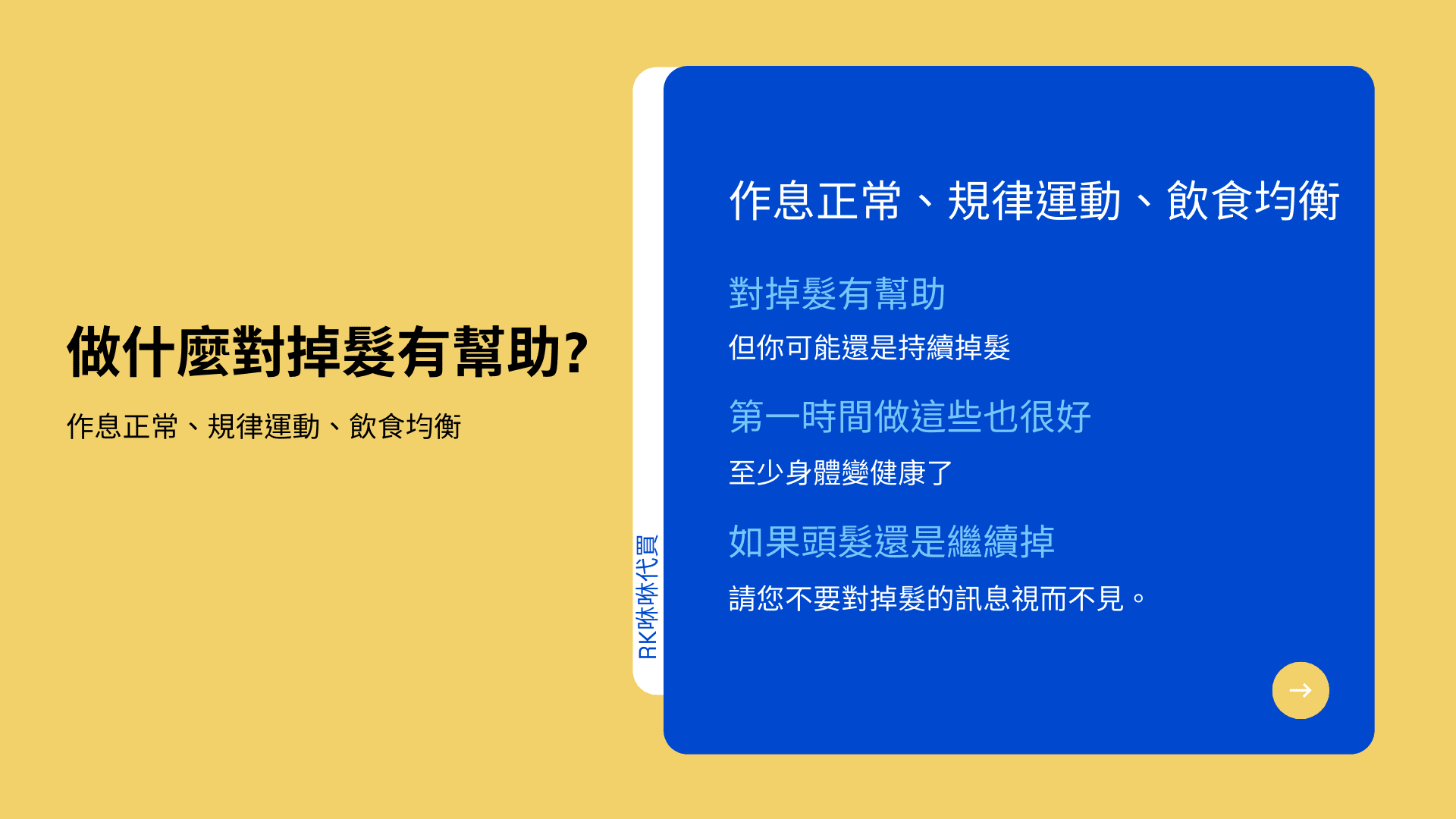 作息正常、規律運動、飲食均衡