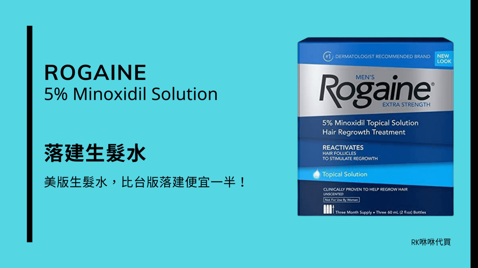 rogaine 落建生髮水minoxidil solution